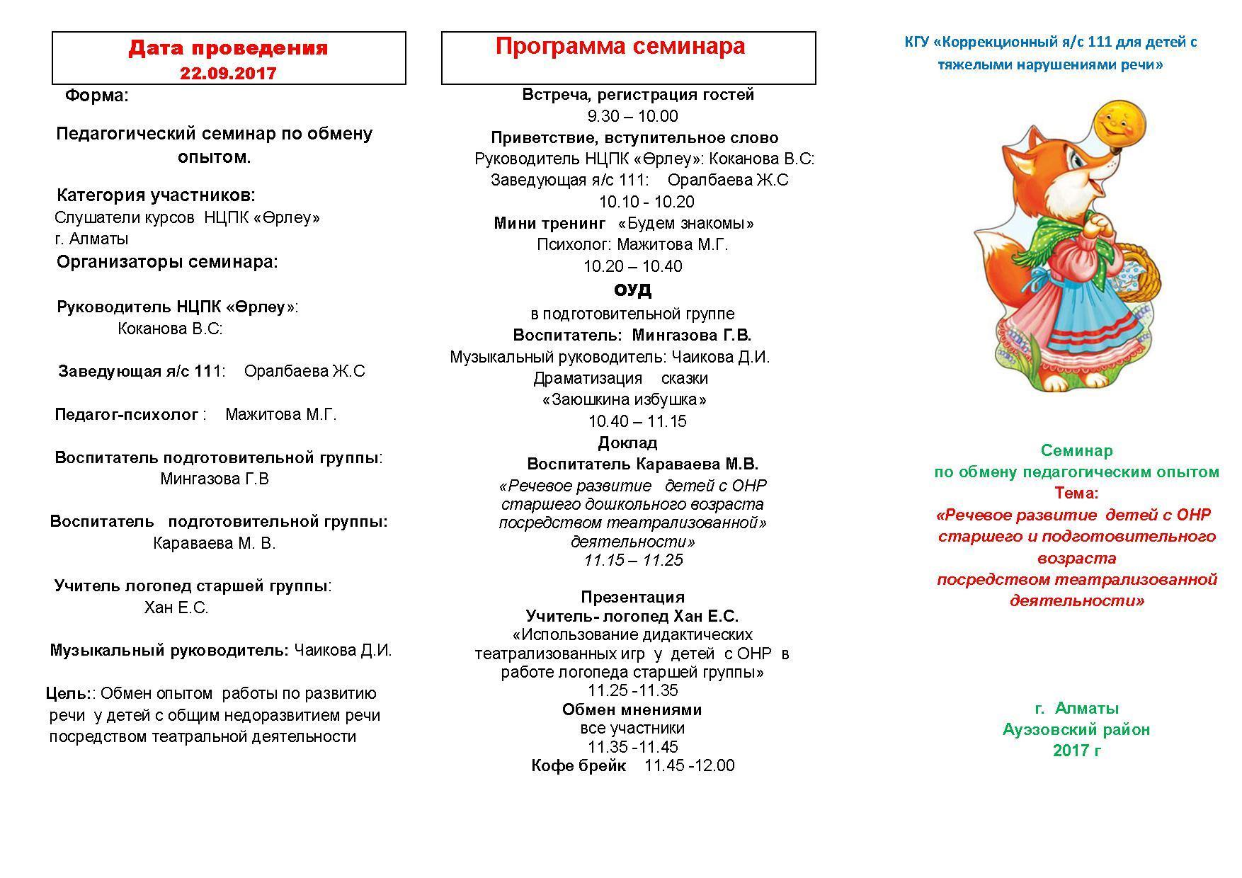 Cеминары