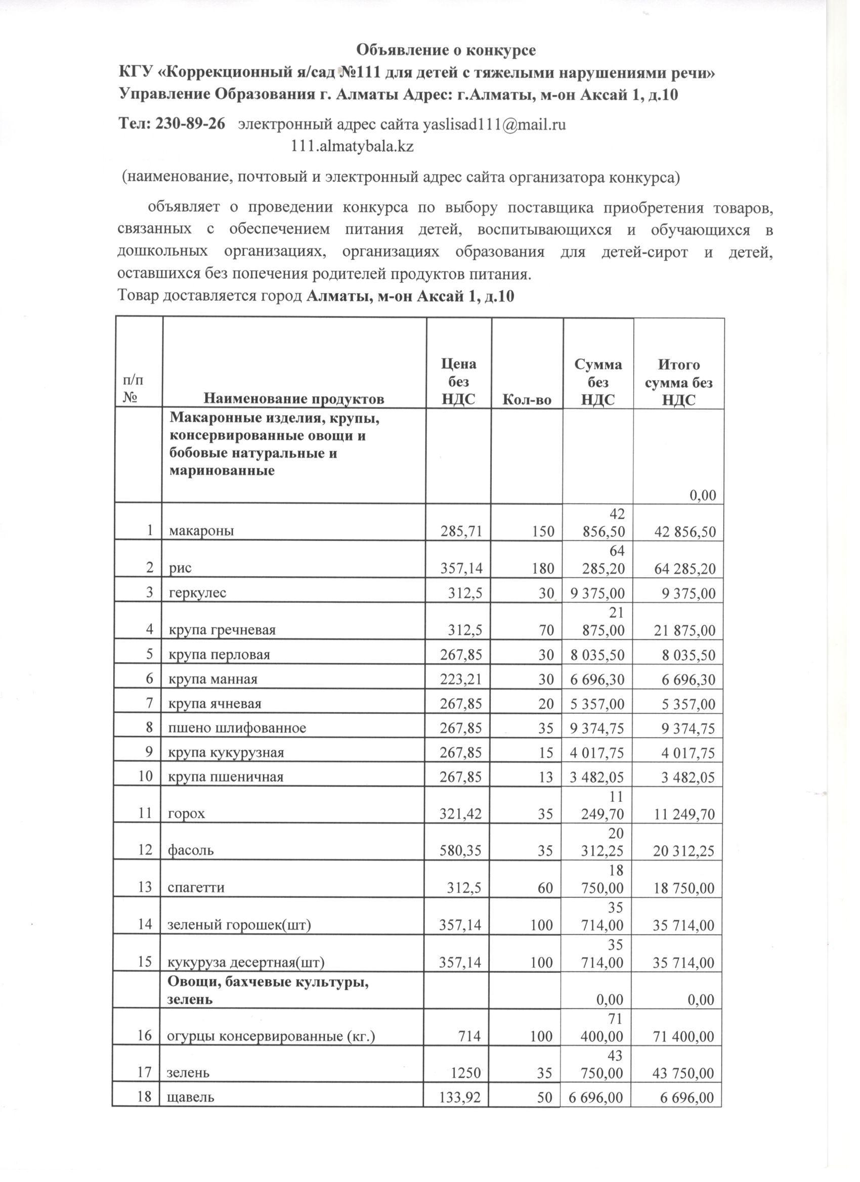 КОНКУРС №2 объявление