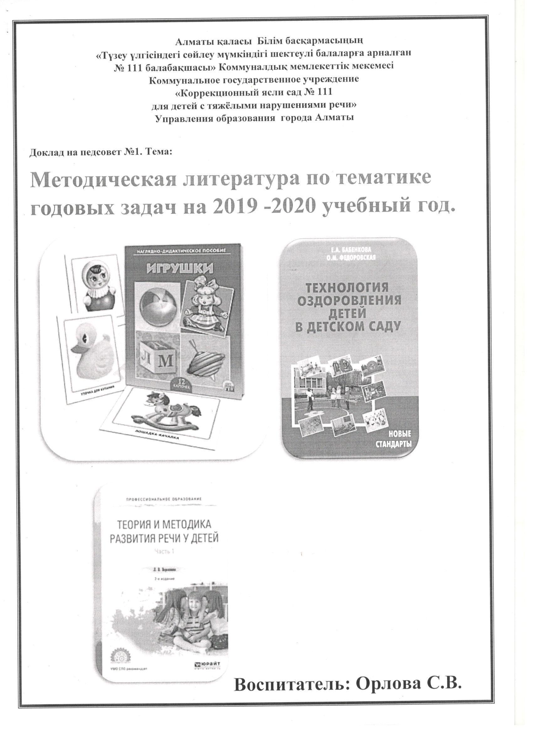 Доклад на  педагогический совет  №1       2019-2020 учебный голд