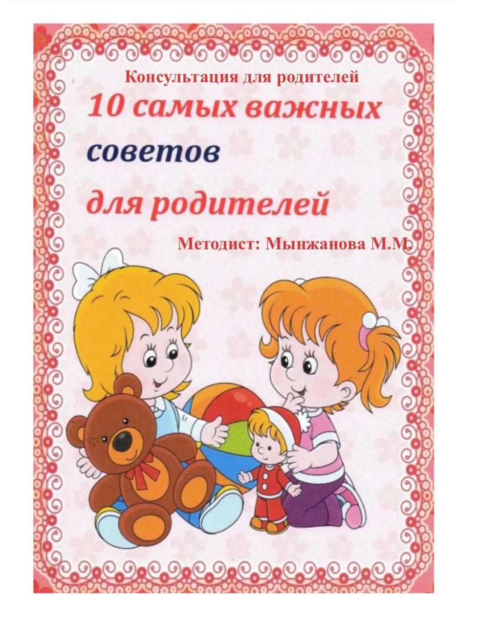 КОНСУЛЬТАЦИЯ ДЛЯ РОДИТЕЛЕЙ