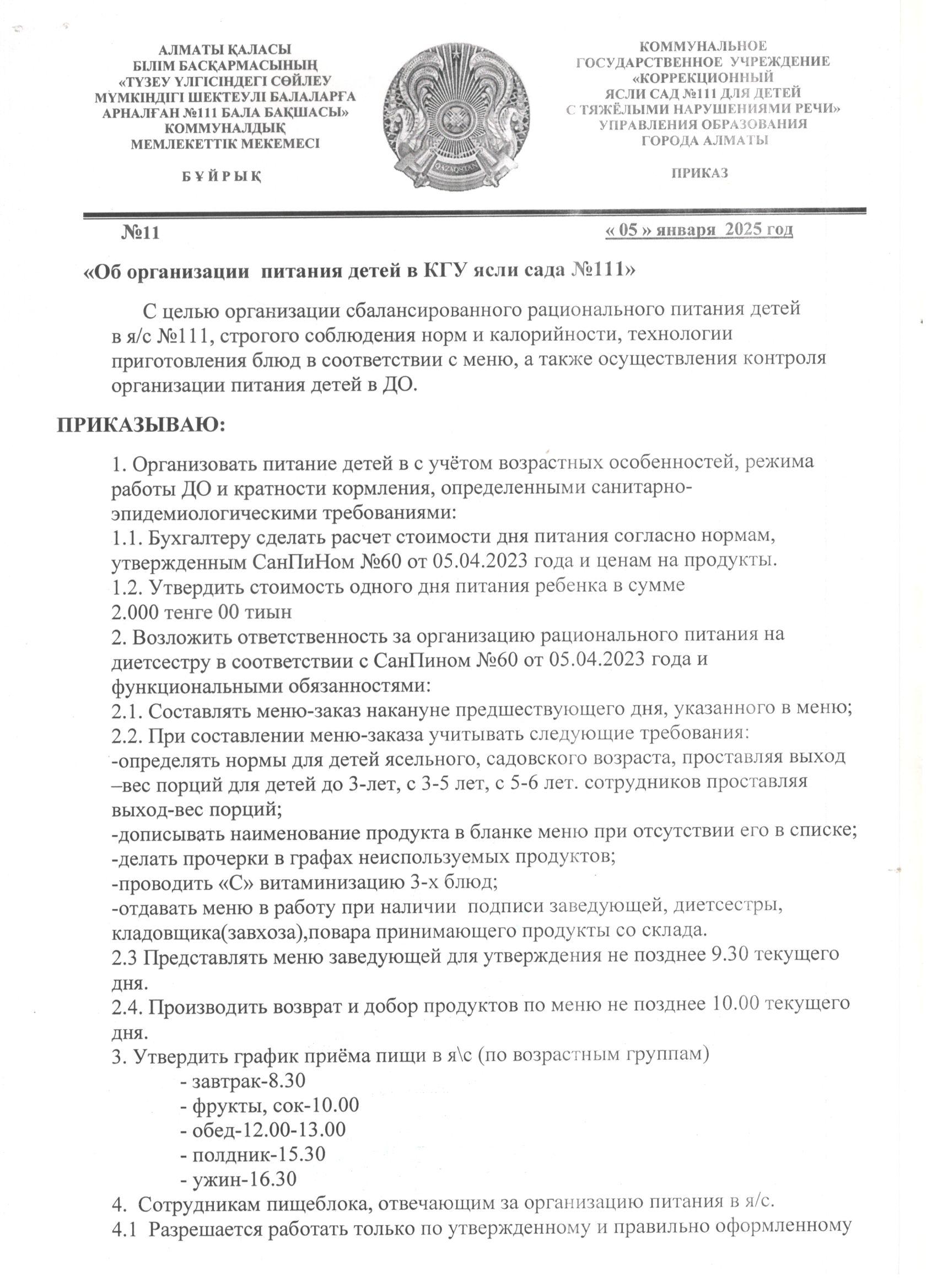 Организация питания детей в КГУ ясли сад №111