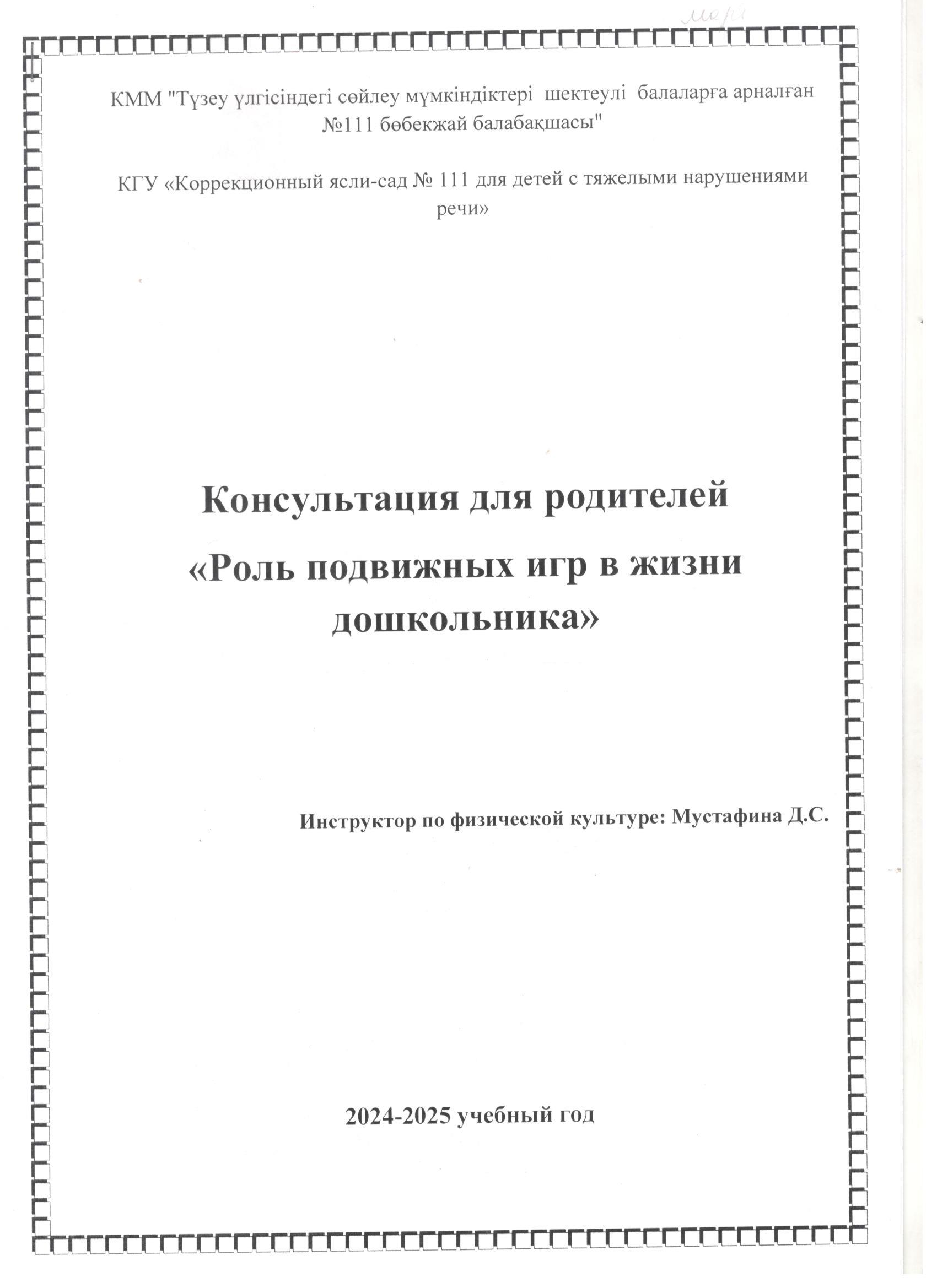 Консультация для родителей "Роль подвижных игр в жизни дошкольника"