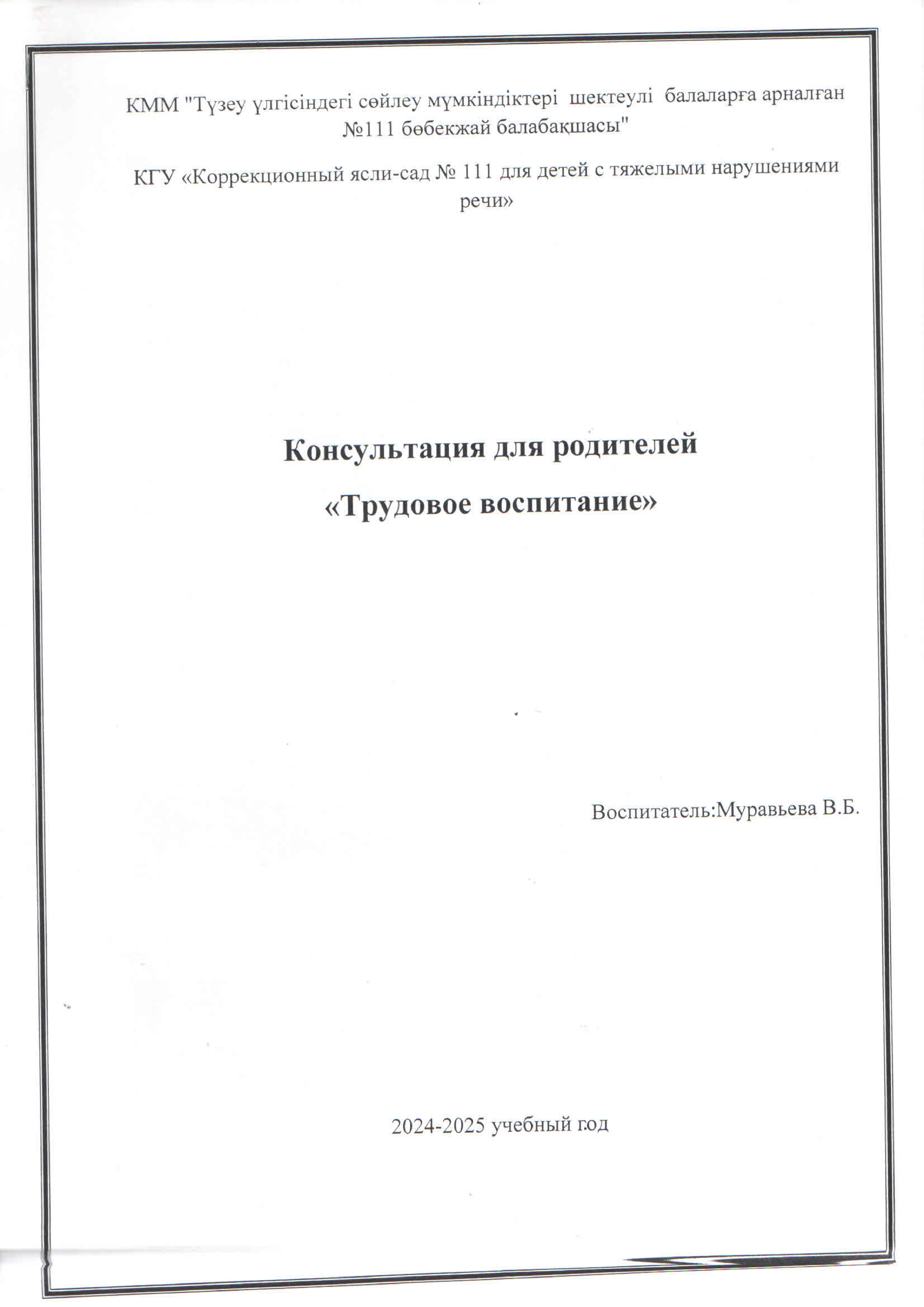 "ТРУДОВОЕ ВОСПИТАНИЕ"