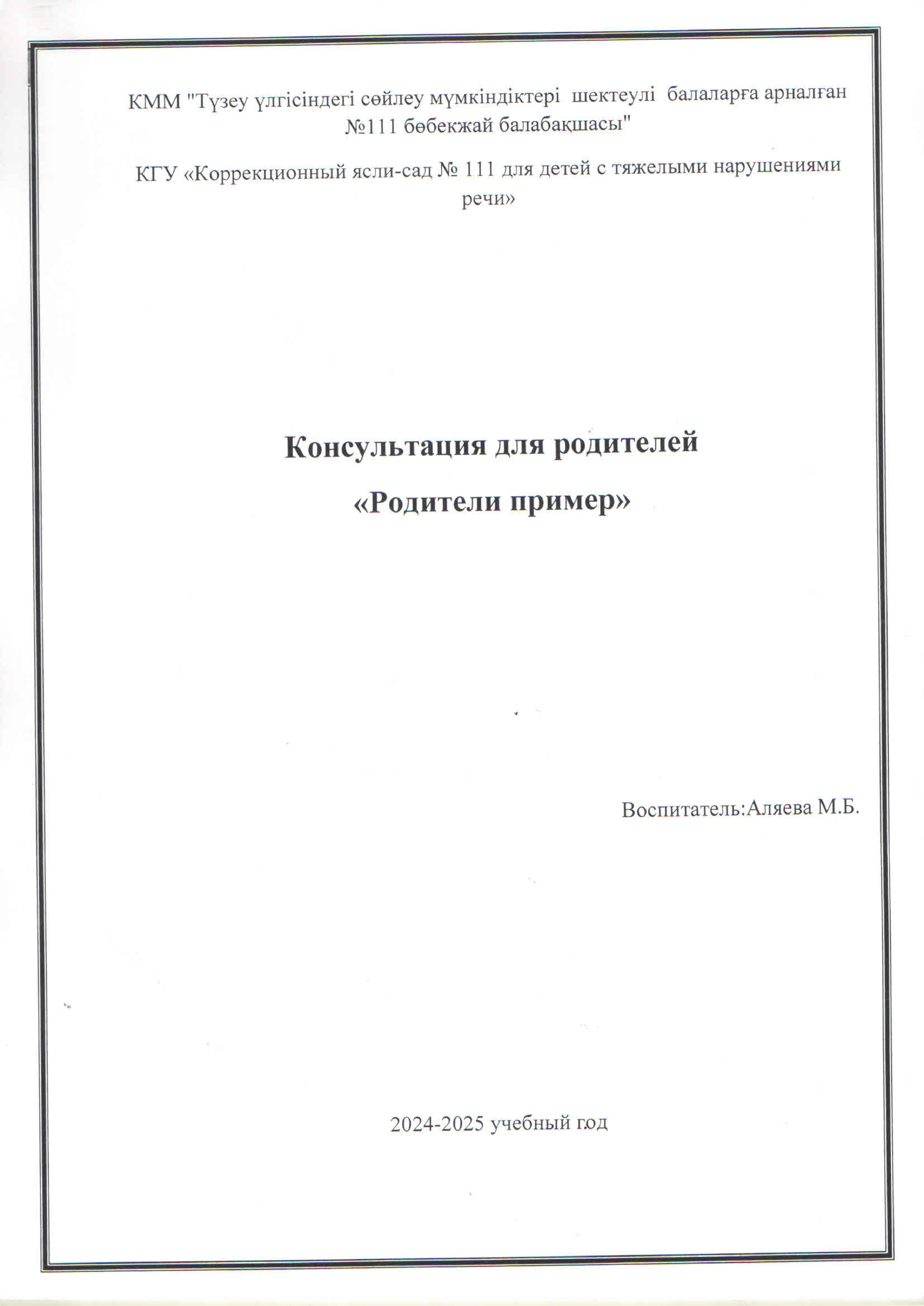 "РОДИТЕЛИ ПРИМЕР"