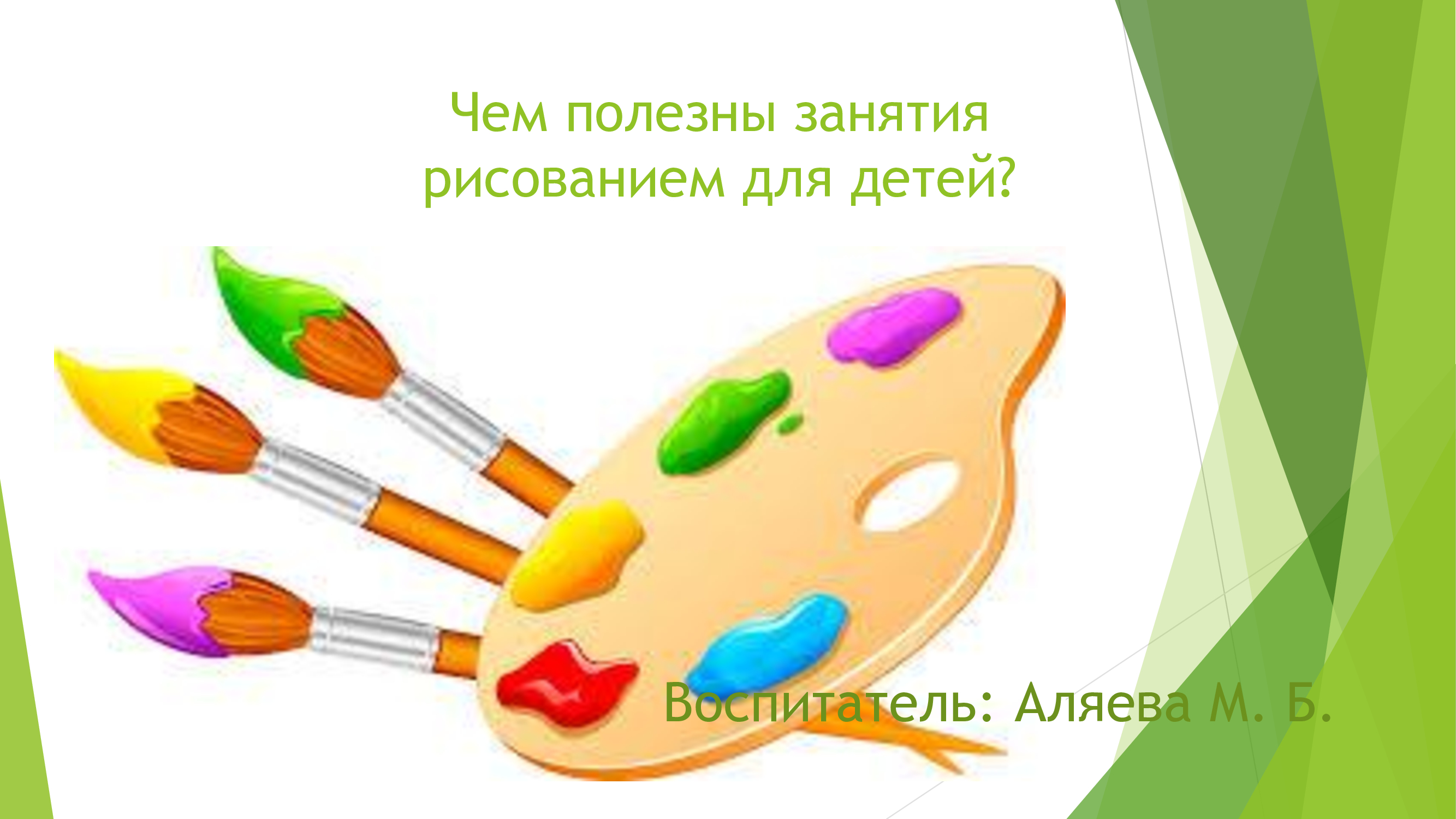 "Чем полезны занятия рисованием для детей"