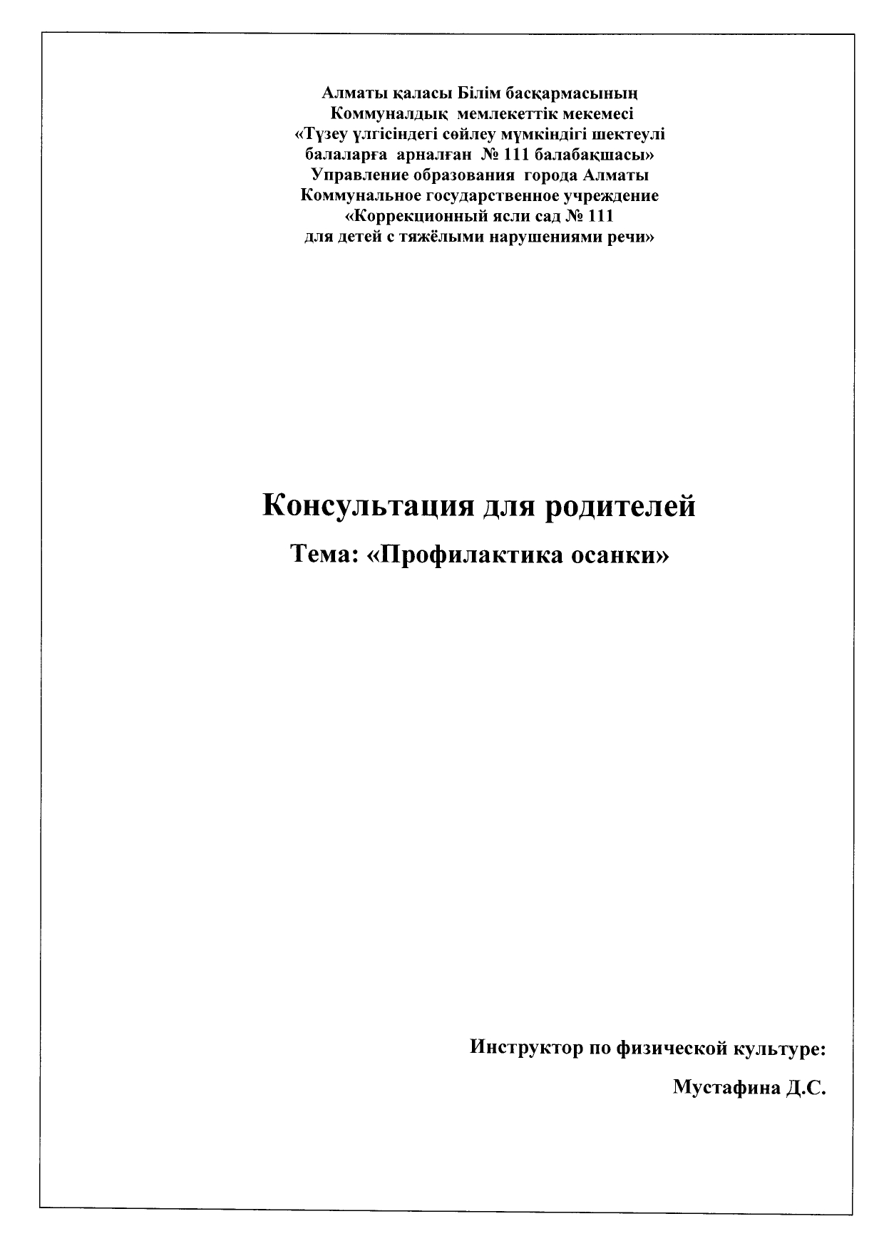 Консультация для родителей "Профилактика осанки"