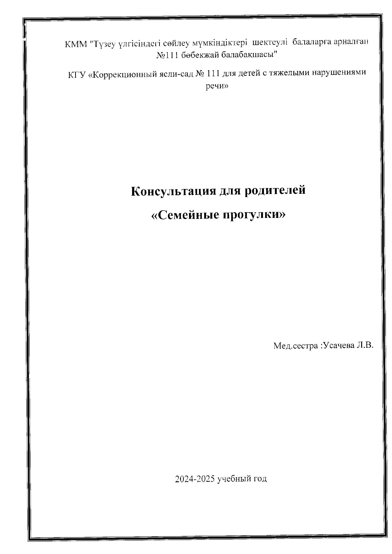 Консультация для родителей "Семейные прогулки"