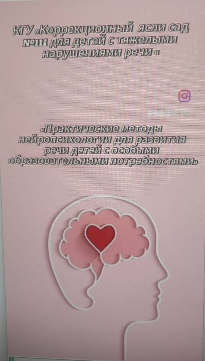 10.04.2025г.Семинар "Практические методы нейропсихологии для развития речи у детей с ТНР"