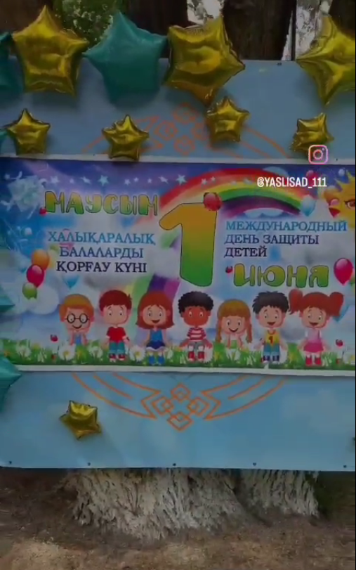 1 июня - День защиты детей