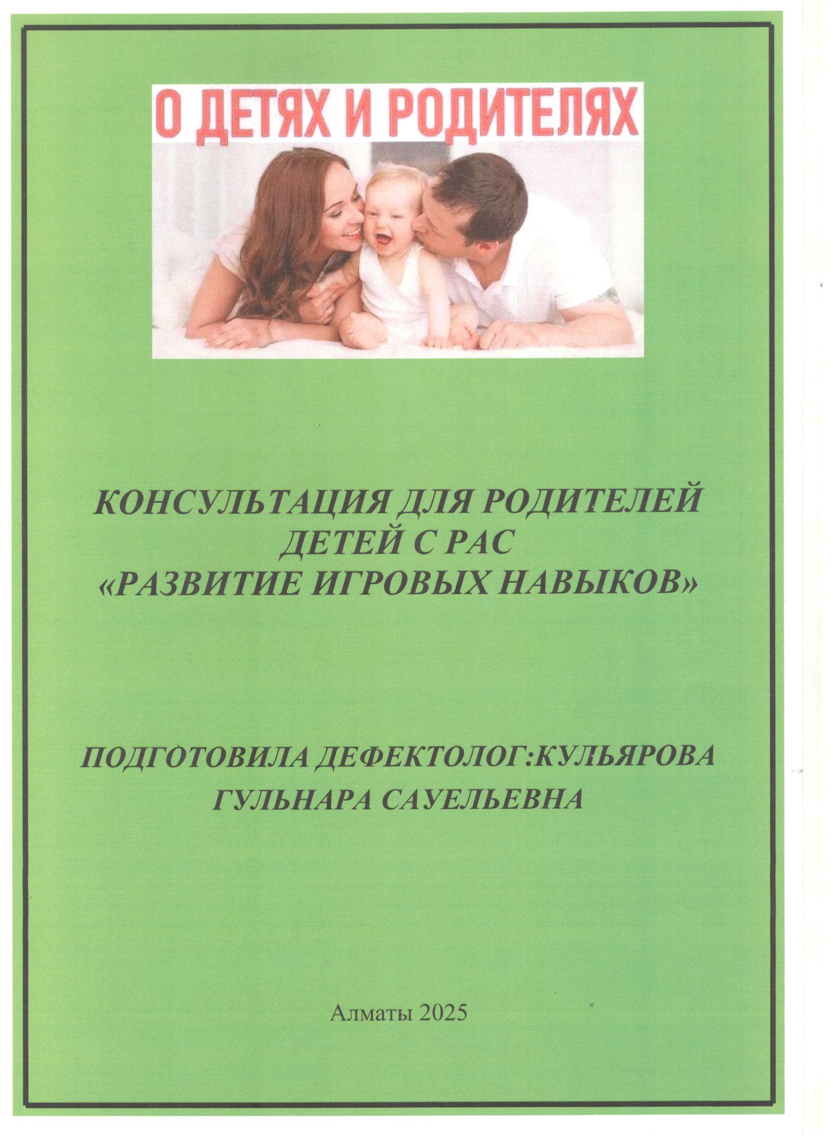 Консультационный пункт для родителей "Развитие игровых навыков"
