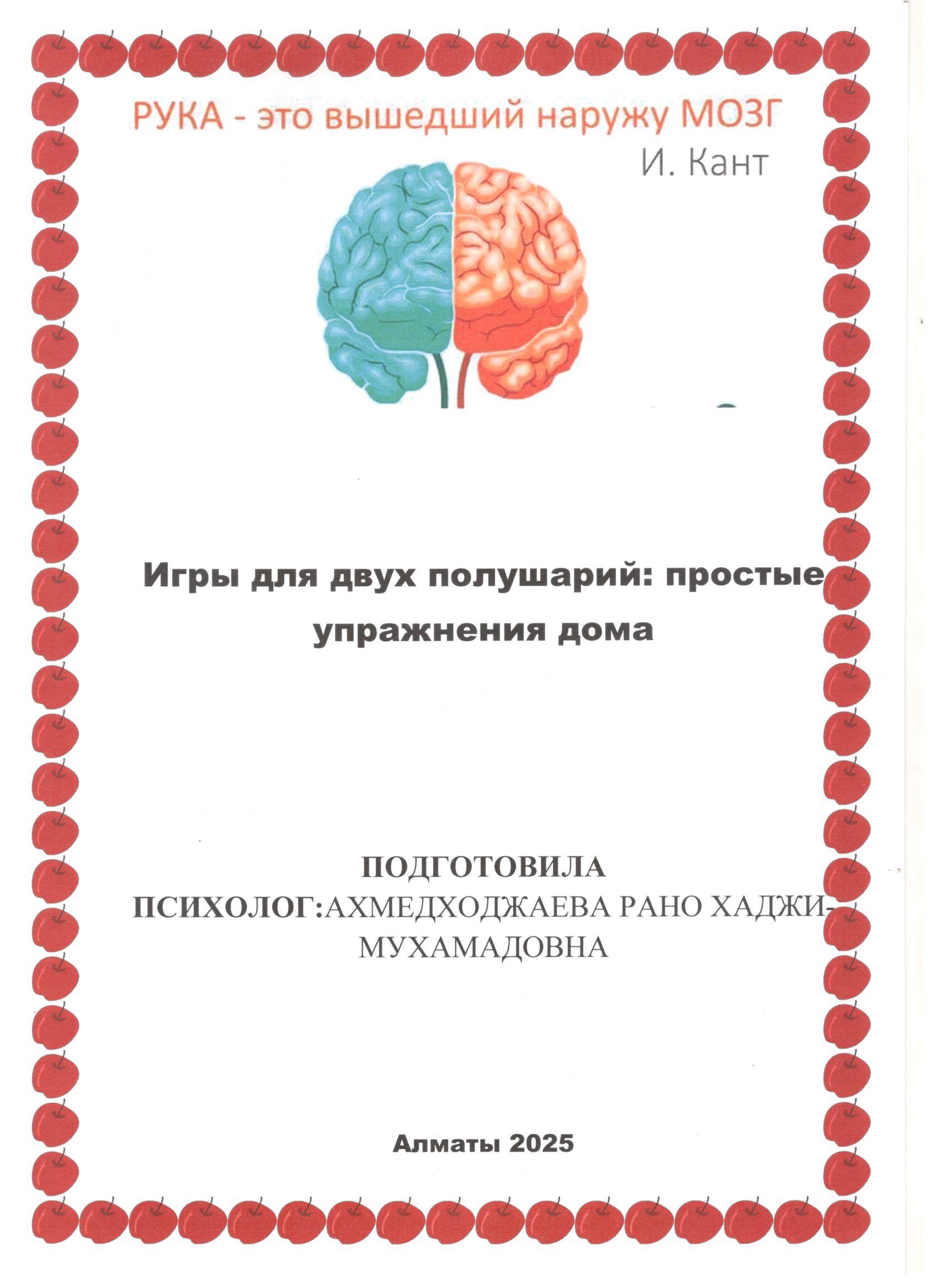 Консультационный пункт для родителей "Игры для двух полушарий"
