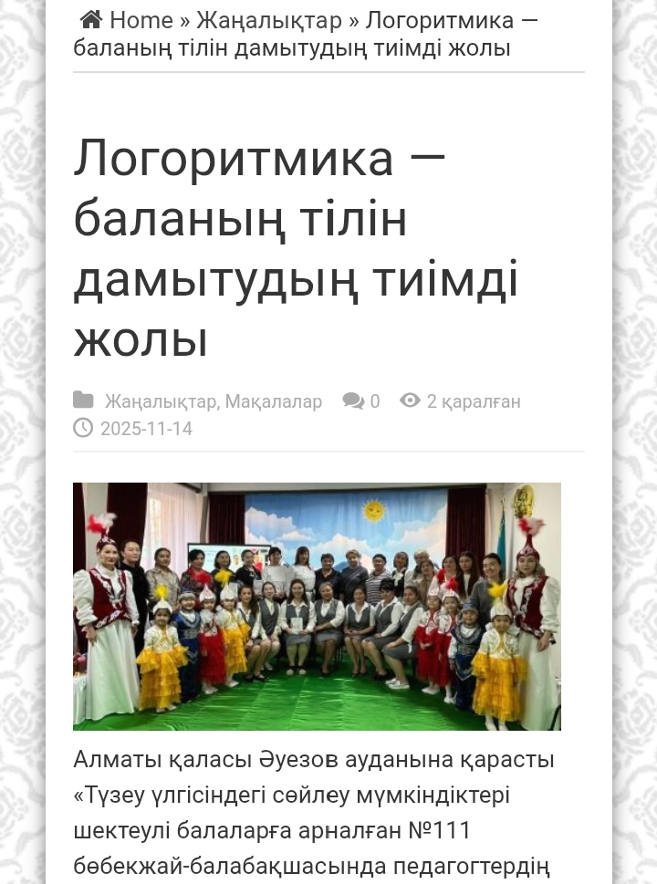 14.11.2025ж. РАЙОННЫЙ СЕМИНАР: "Элементы логоритмики: музыка+речь"