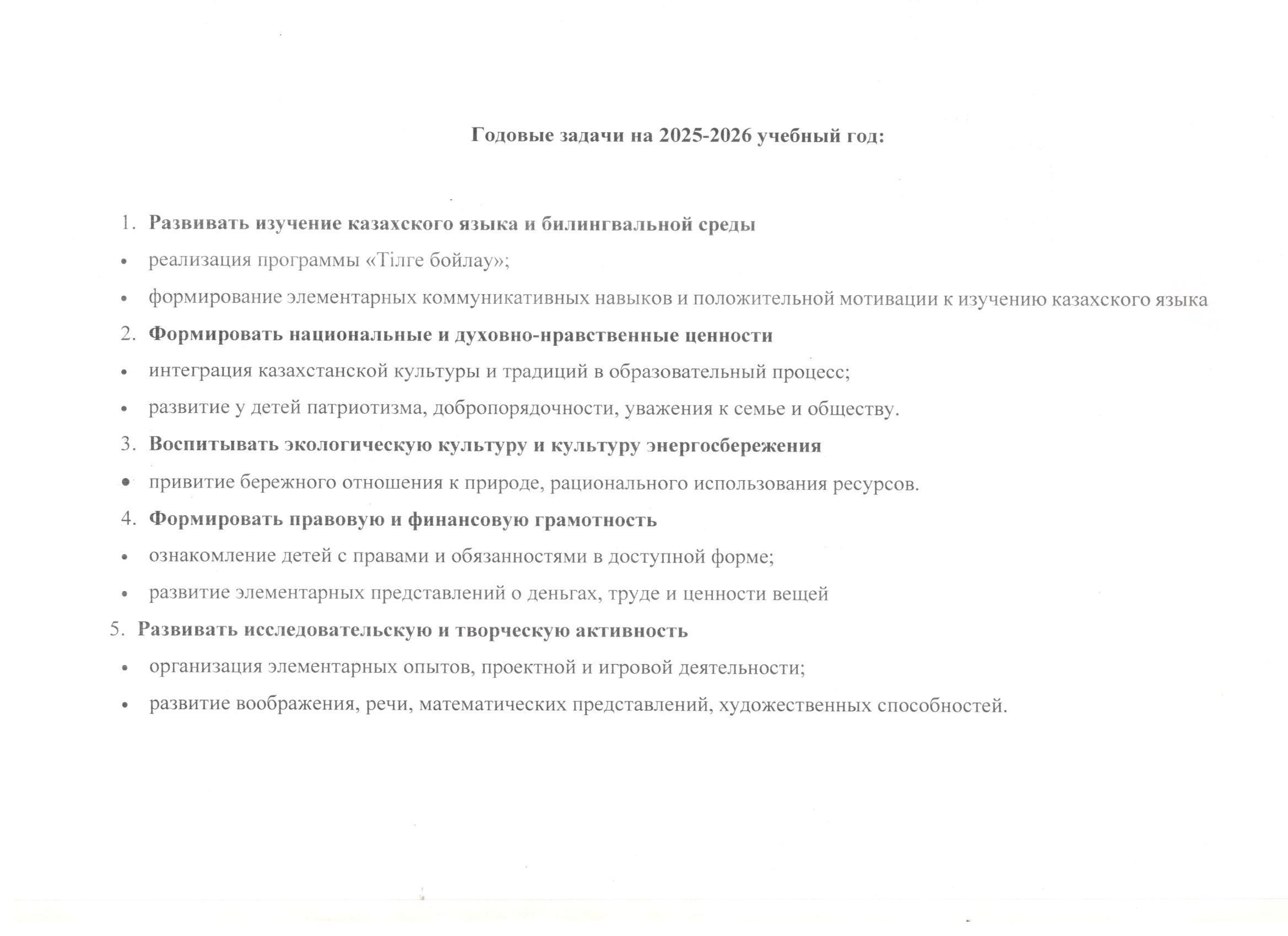 Годовые задачи на 2025-2026 учебный год