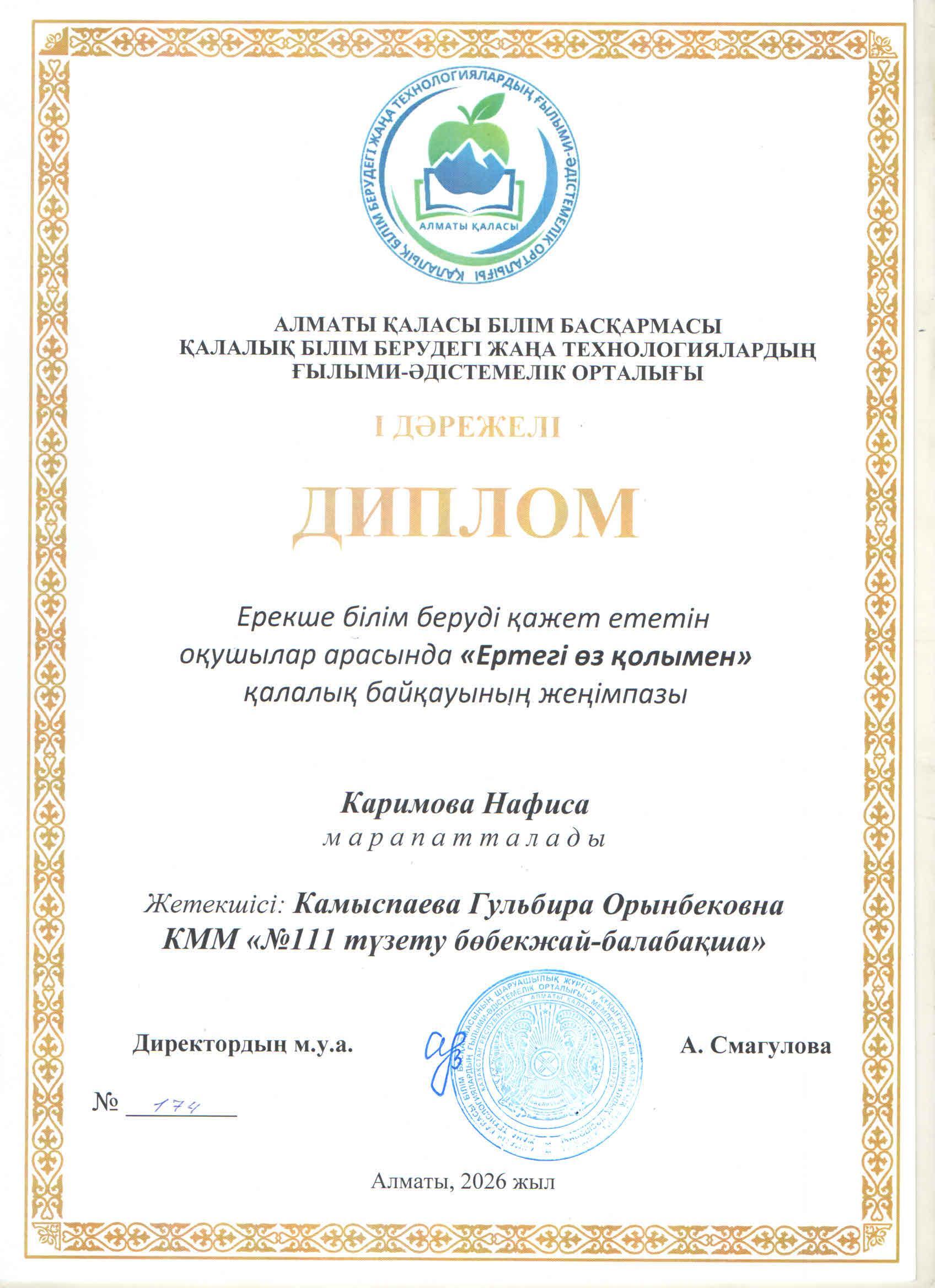 "ЕРТЕГІ ӨЗ ҚОЛЫМЕН"