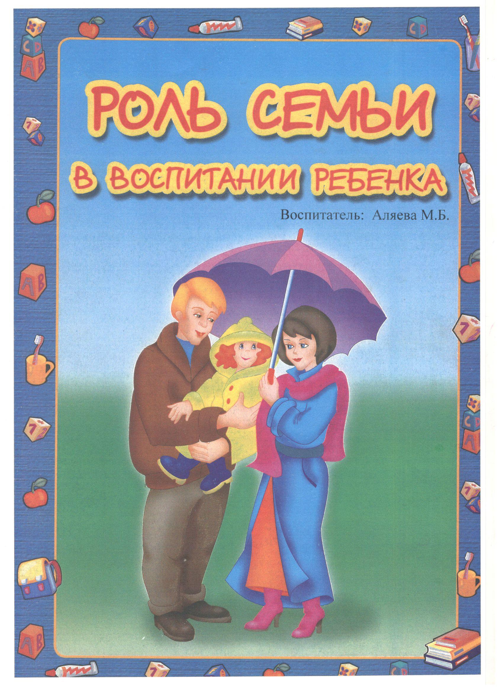 Консультационный пункт для родителей. Роль семьи в воспитании ребёнка. "Труд-естественная форма активности ребёнка"