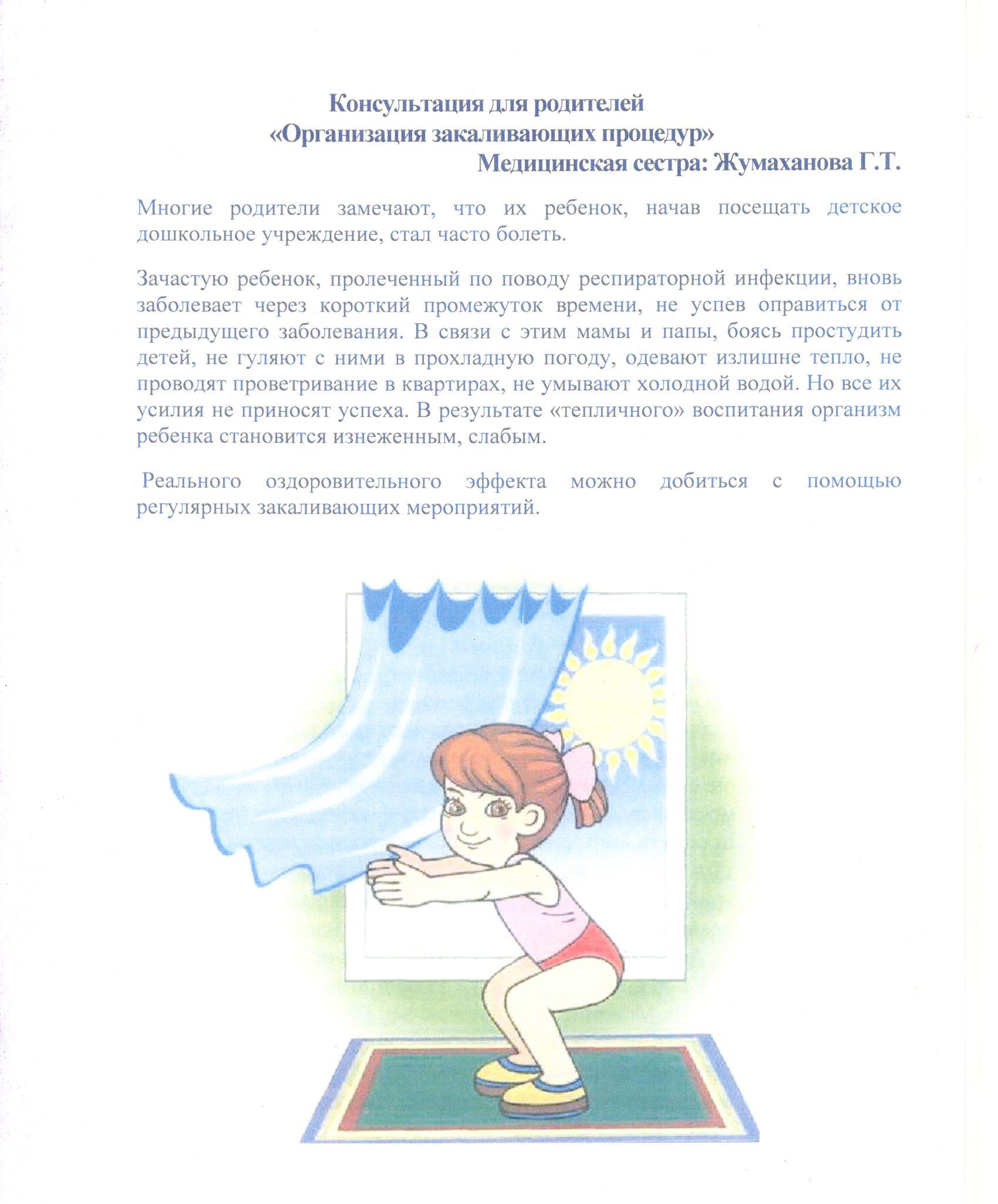 Консультационный пункт для родителей "Организация закаливающих процедур"