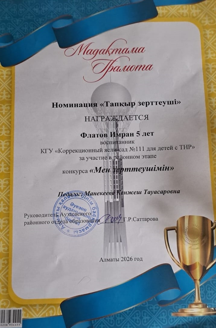"МЕН ЗЕРТТЕУШІМІН"  конкурс