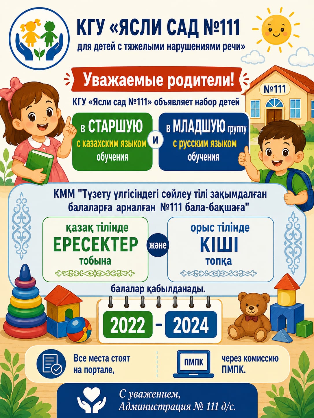 2026-27 учебный год